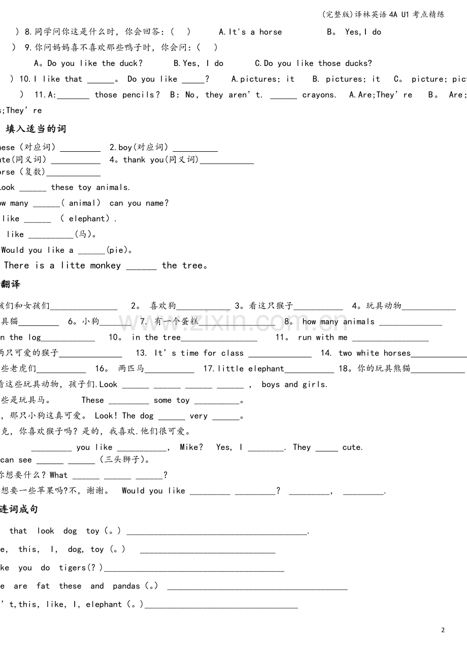 译林英语4A-U1考点精练.doc_第2页