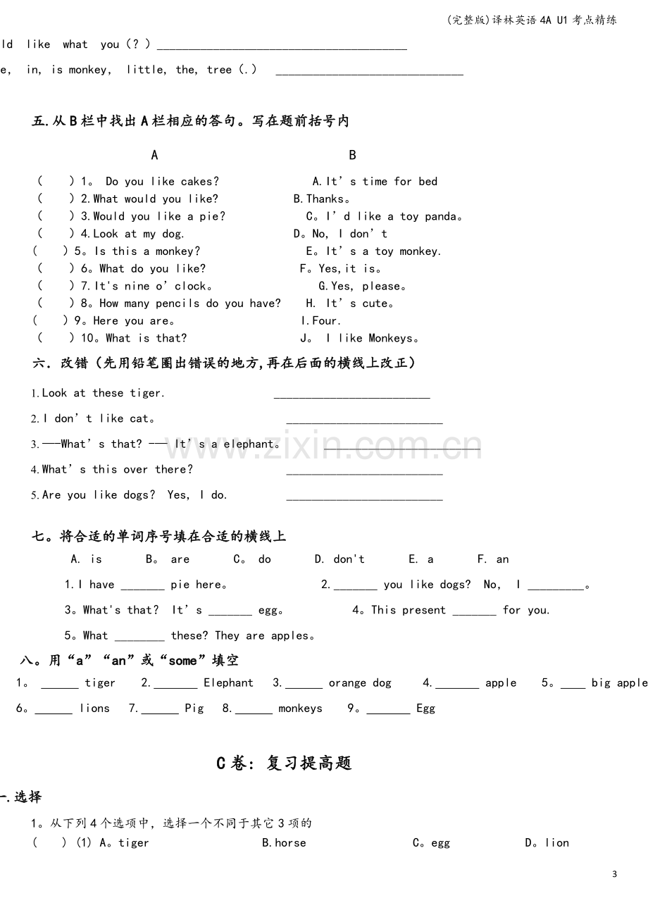 译林英语4A-U1考点精练.doc_第3页