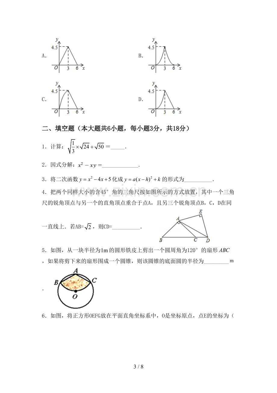 部编版九年级数学下册期中试卷.doc_第3页