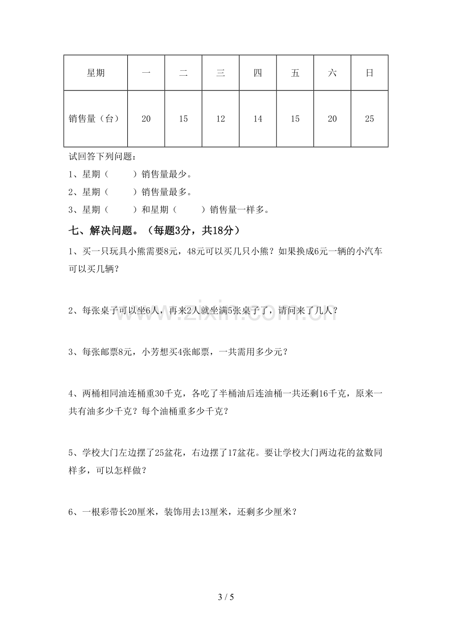 部编人教版二年级数学下册期末考试卷及答案【全面】.doc_第3页