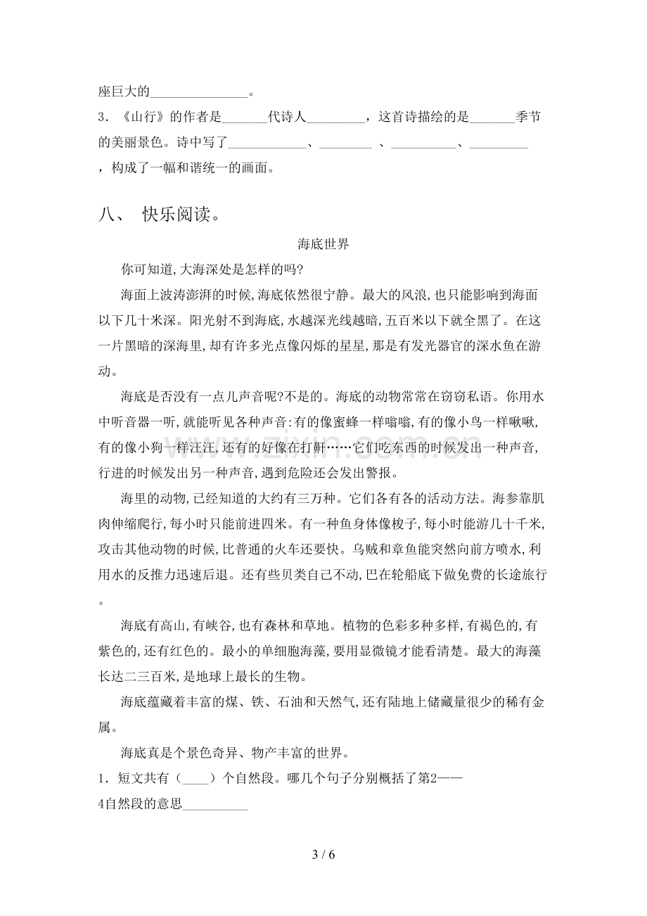 人教部编版三年级语文上册期末试卷(加答案).doc_第3页