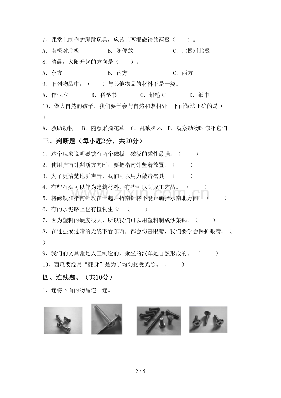 2023年教科版二年级科学下册期中试卷.doc_第2页