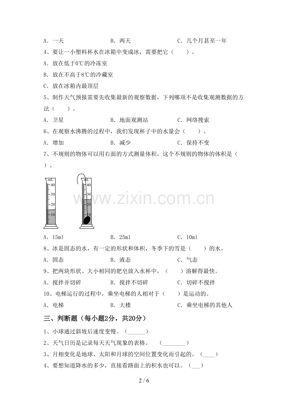 苏教版三年级科学下册期中考试题及答案【下载】.doc_第2页