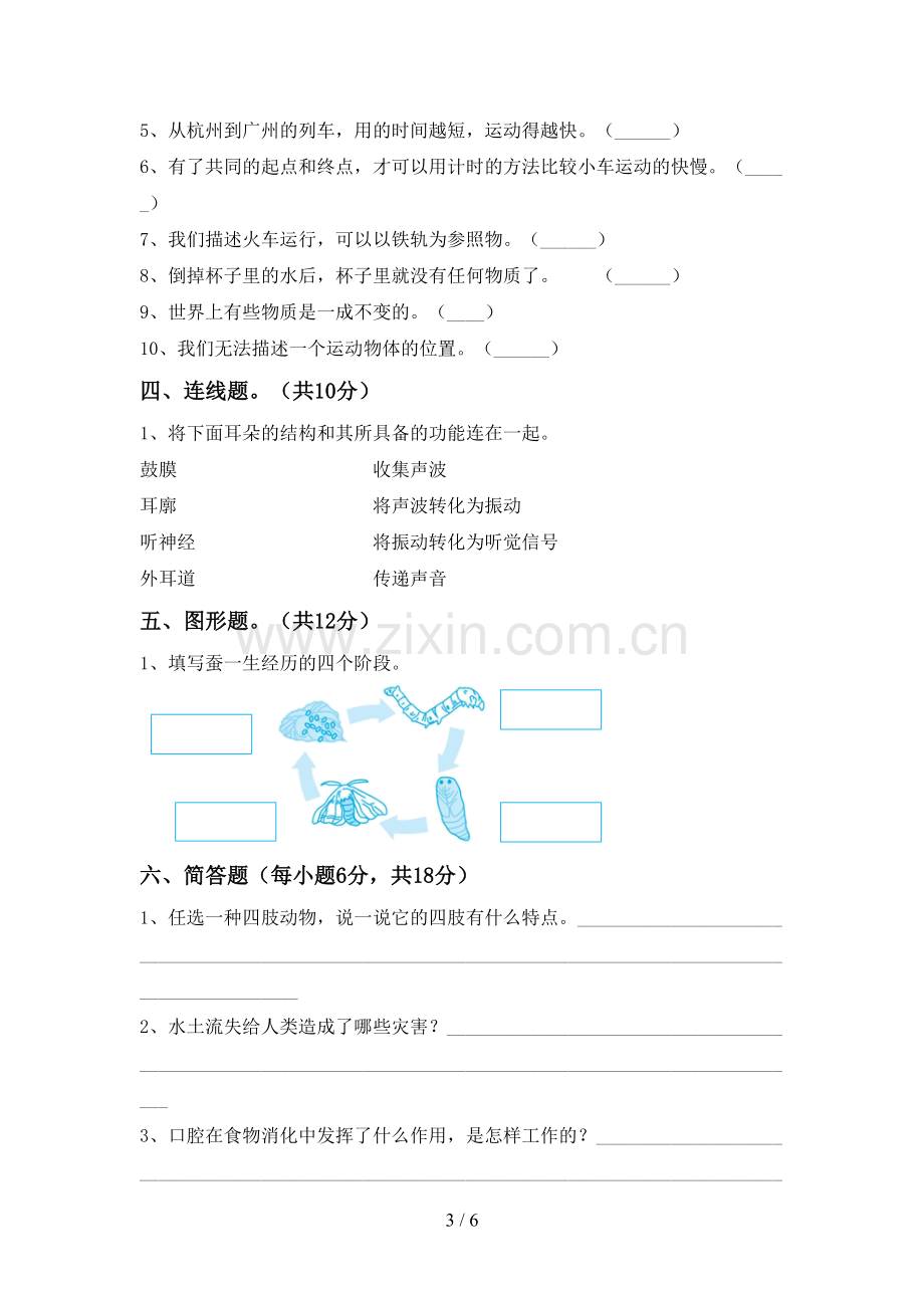 苏教版三年级科学下册期中考试题及答案【下载】.doc_第3页