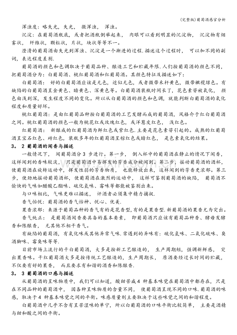 葡萄酒感官分析.doc_第2页