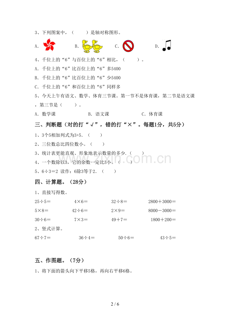 2023年人教版二年级数学下册期中试卷(各版本).doc_第2页