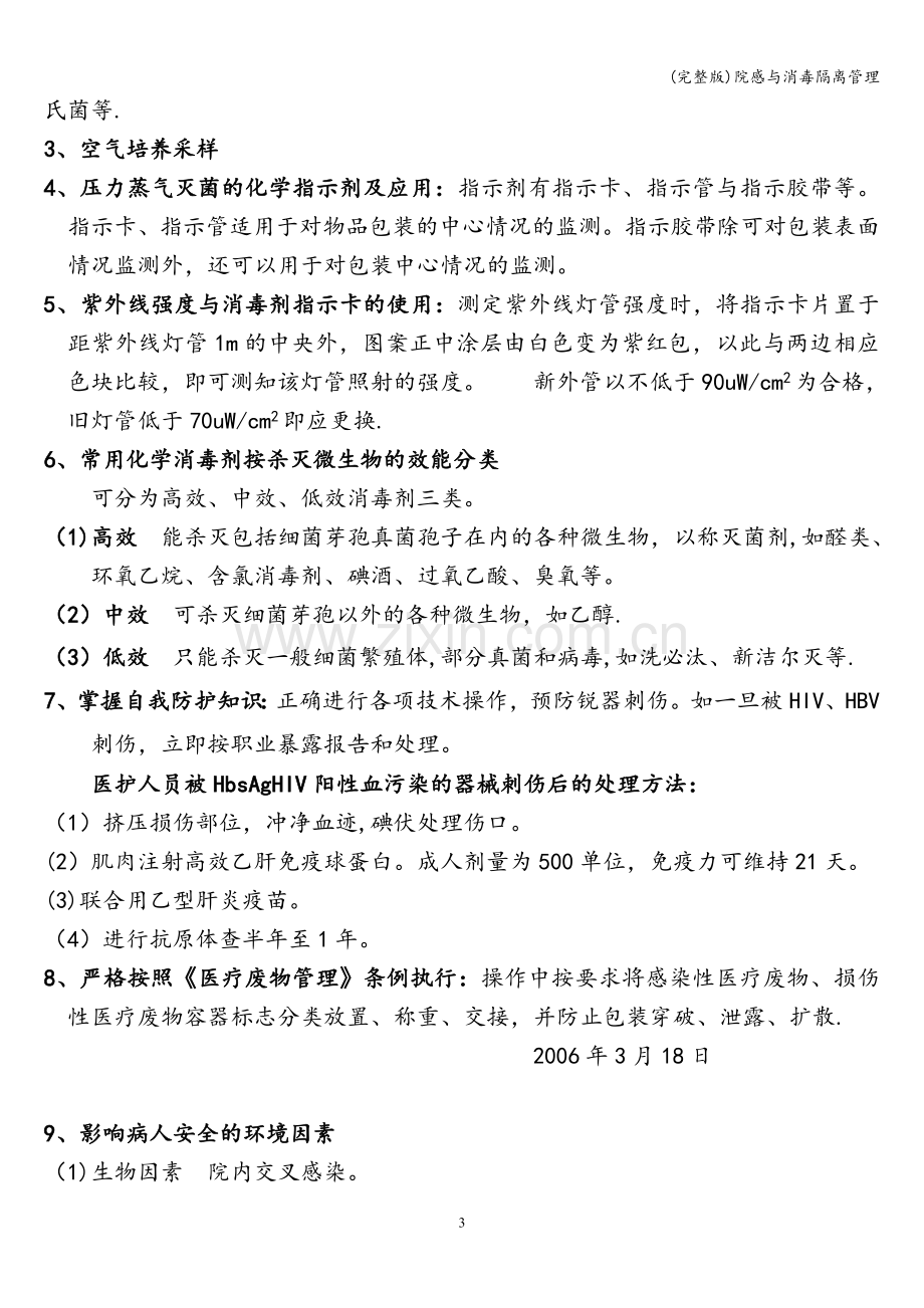 院感与消毒隔离管理.doc_第3页