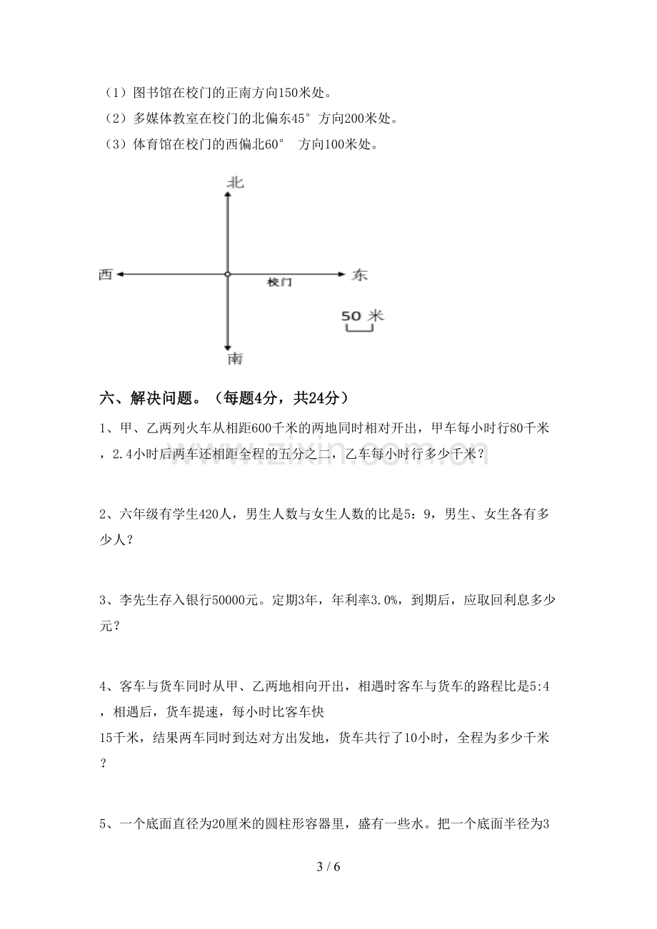 2023年部编版六年级数学下册期中试卷及答案(1).doc_第3页