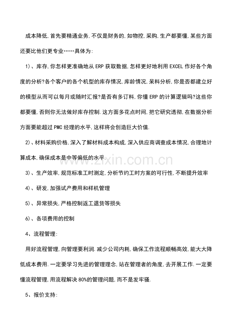 会计实务：成本管理要用好这些工具做这些内容.doc_第2页