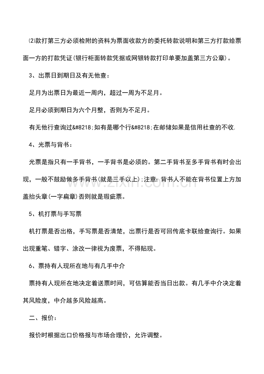 会计实务：有用的票据业务操作常识.doc_第2页