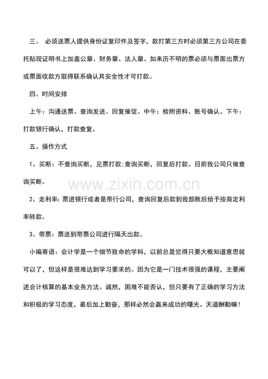 会计实务：有用的票据业务操作常识.doc_第3页