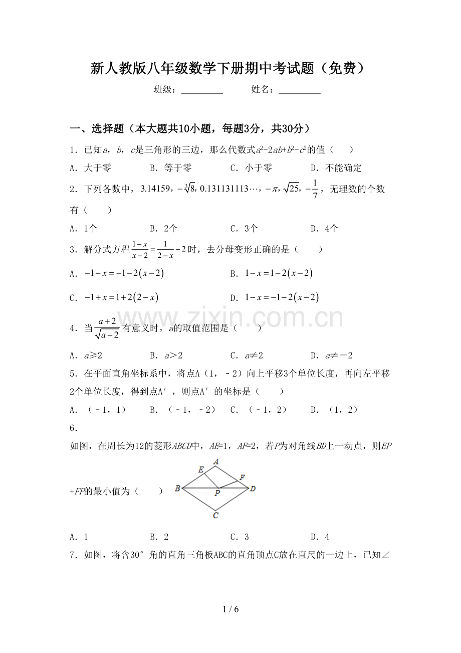 新人教版八年级数学下册期中考试题.doc_第1页