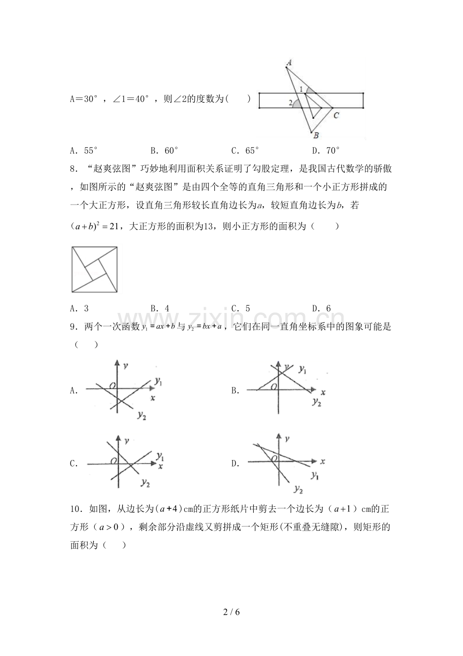 新人教版八年级数学下册期中考试题.doc_第2页