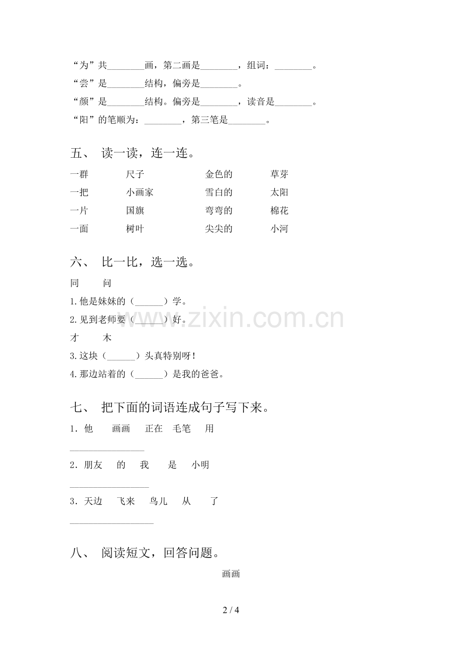 2023年部编版一年级语文下册期末考试卷及答案.doc_第2页