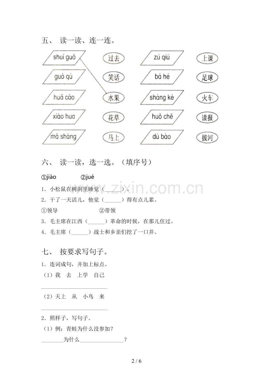 2023年人教版一年级语文下册期末考试(必考题).doc_第2页