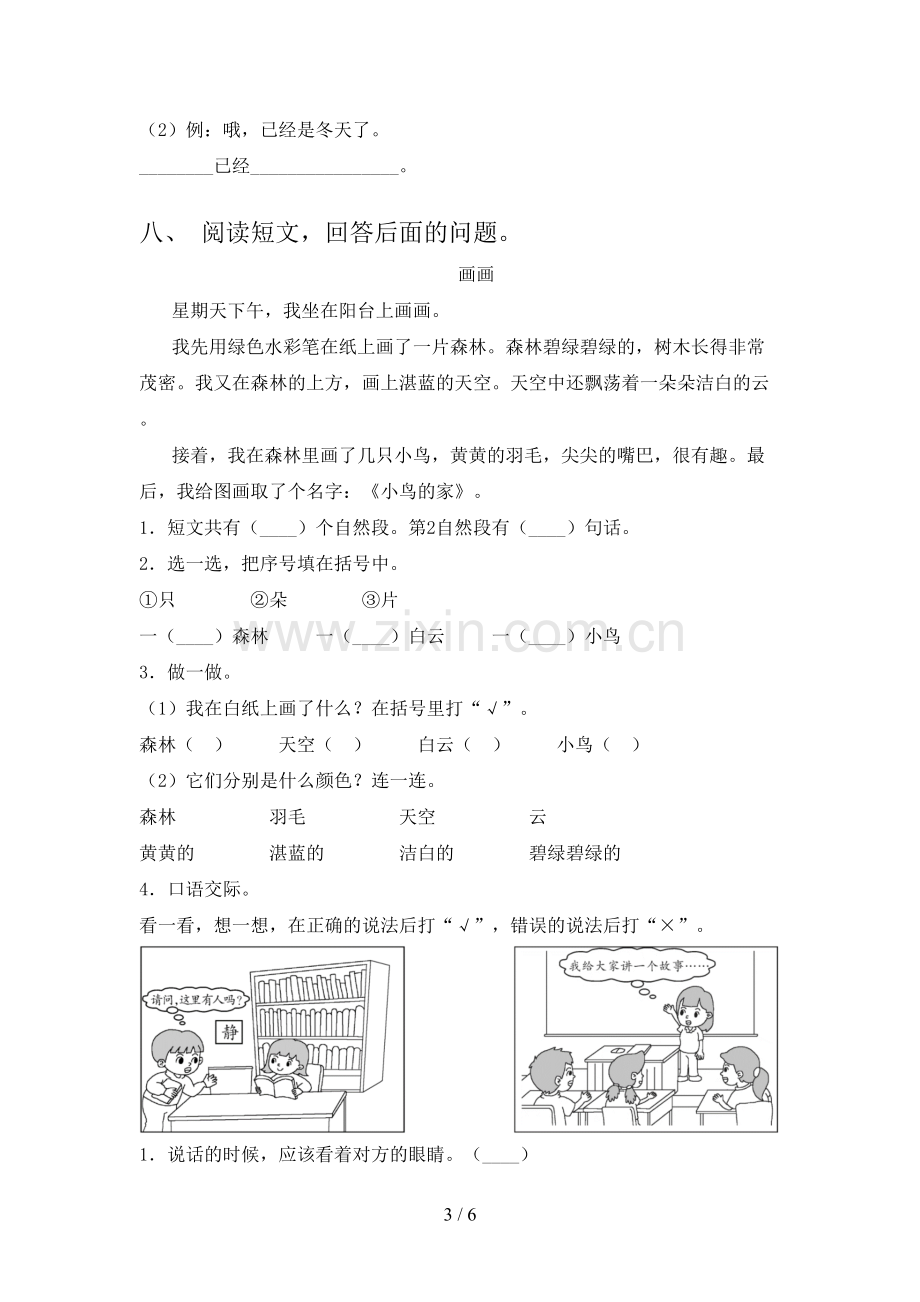 2023年人教版一年级语文下册期末考试(必考题).doc_第3页