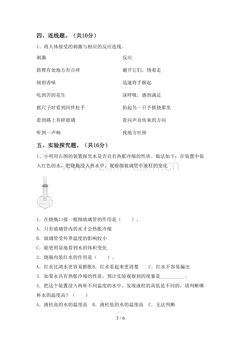 2022-2023年教科版五年级科学下册期中试卷.doc_第3页