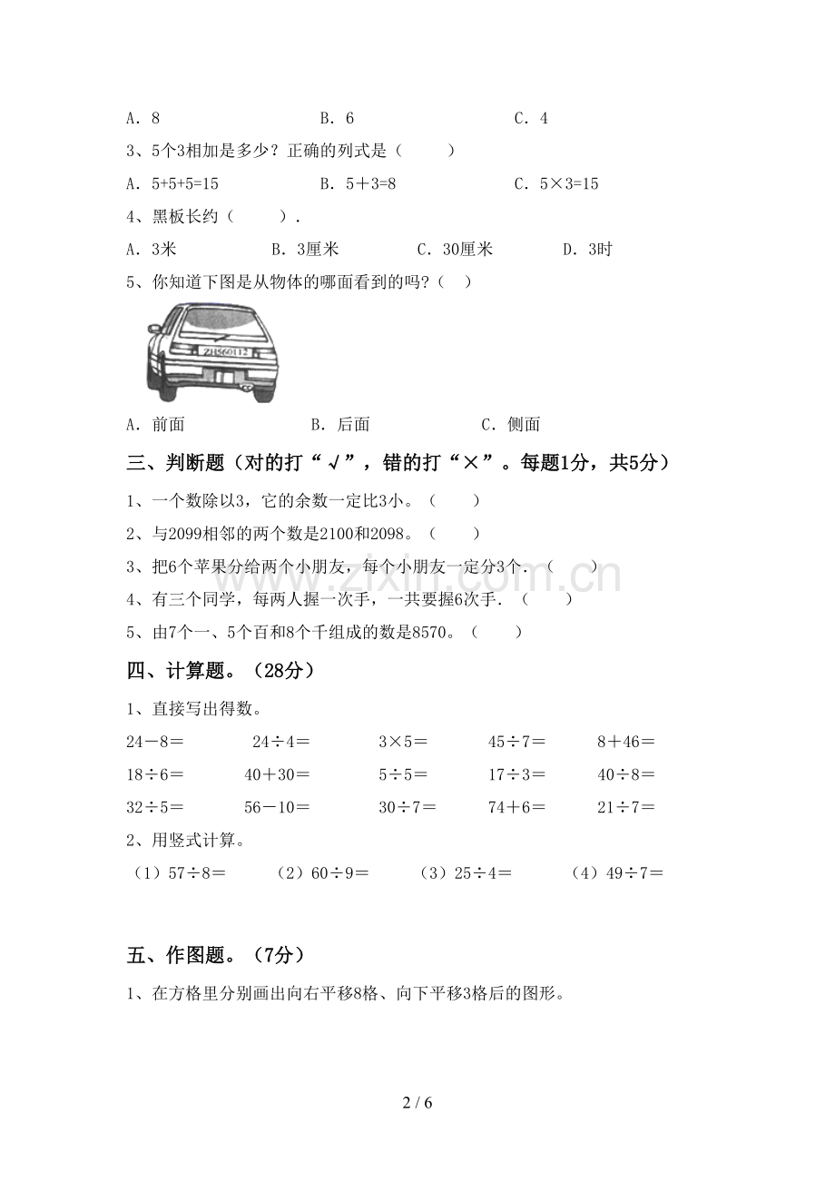 2022-2023年部编版二年级数学下册期末考试卷附答案.doc_第2页