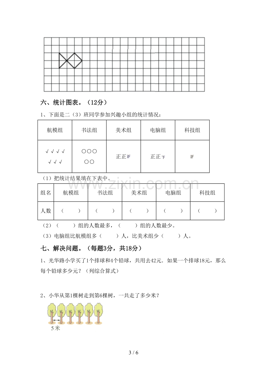 2022-2023年部编版二年级数学下册期末考试卷附答案.doc_第3页