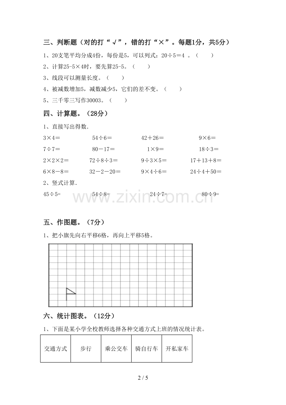 二年级数学下册期末试卷及答案【A4版】.doc_第2页