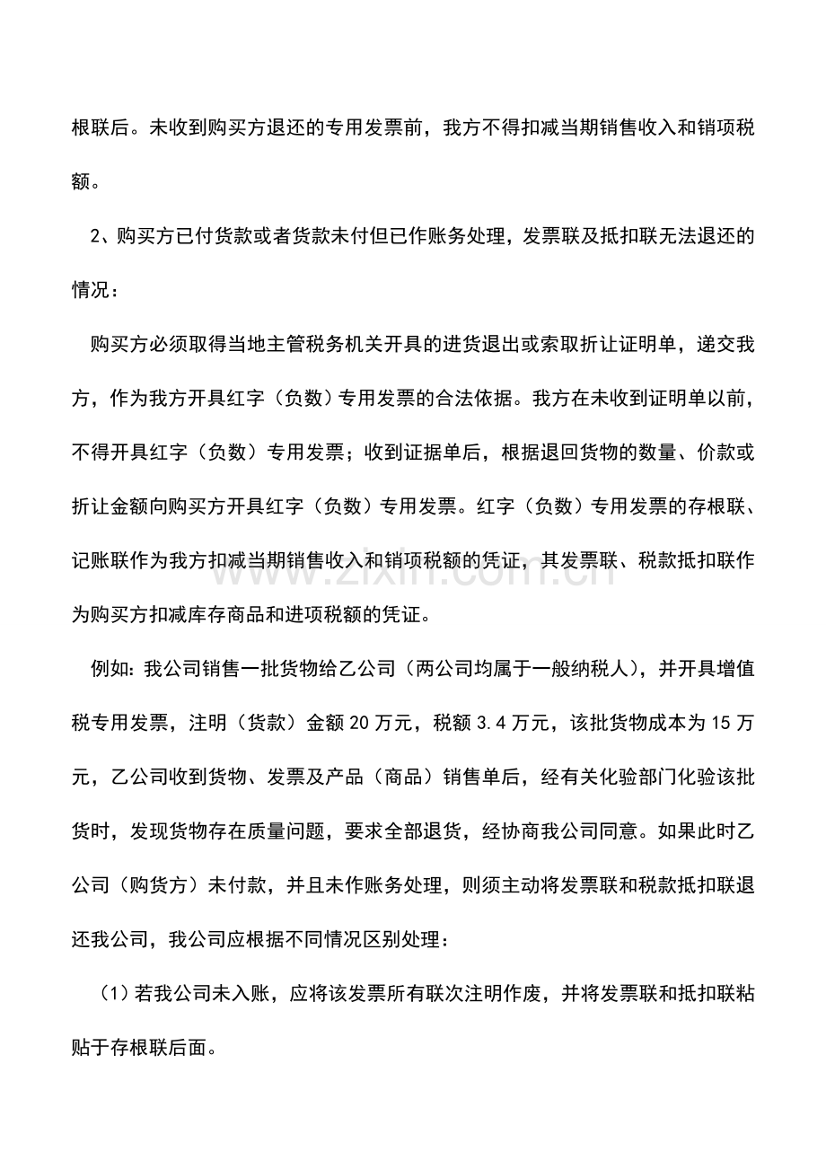 会计实务：商业企业退货与销售折让的账务处理.doc_第2页