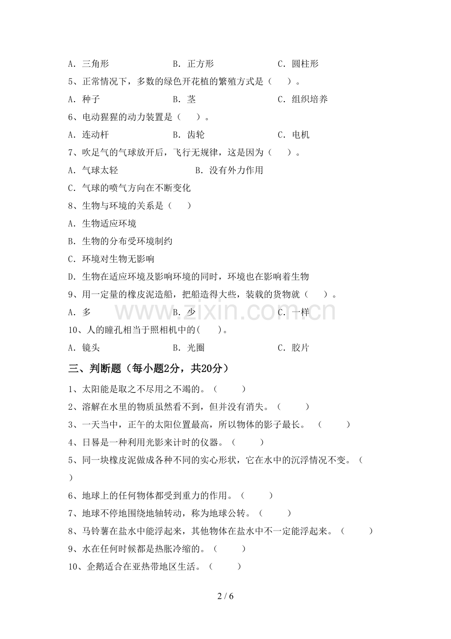 新人教版五年级科学下册期中试卷及答案【下载】.doc_第2页