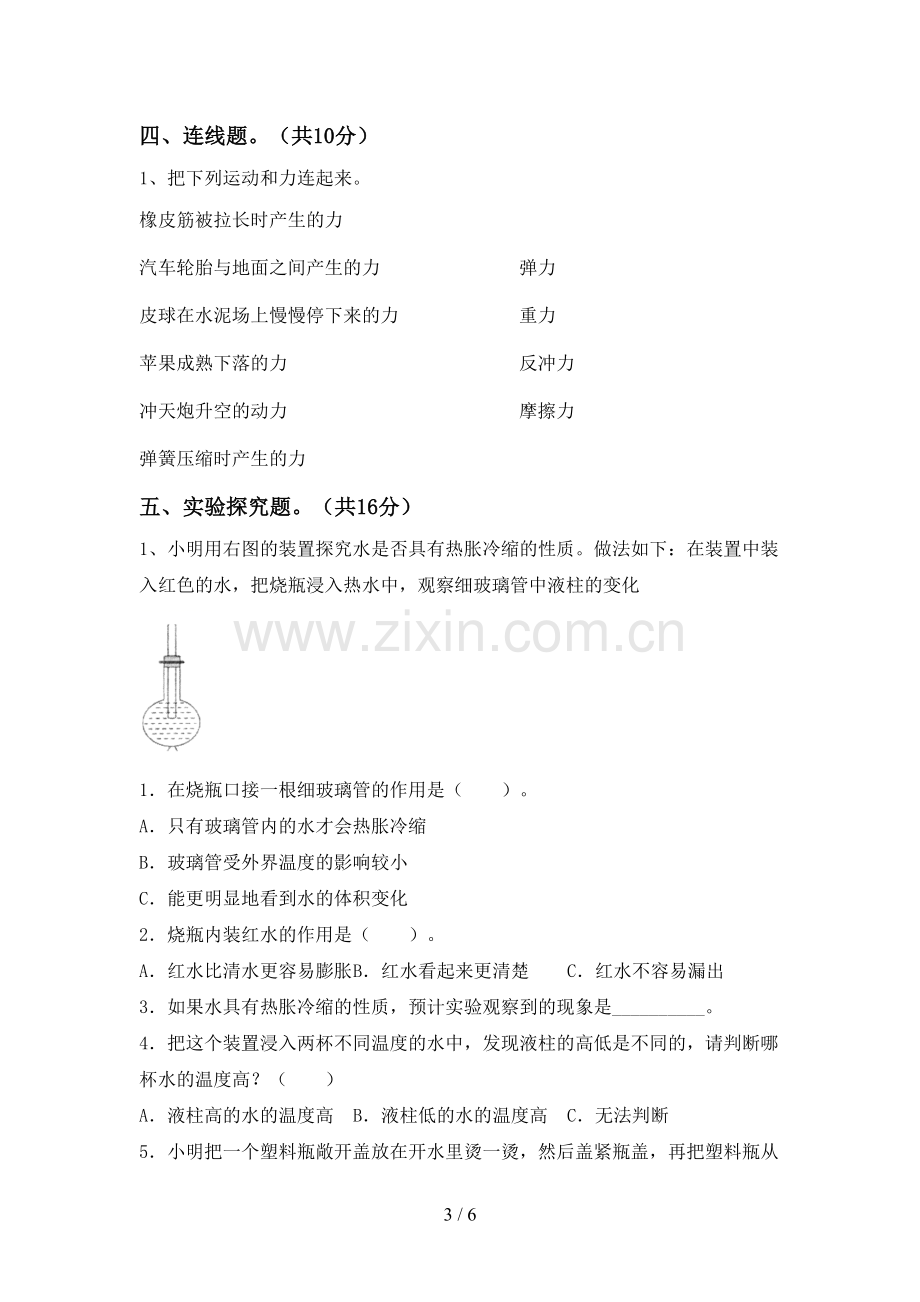 新人教版五年级科学下册期中试卷及答案【下载】.doc_第3页