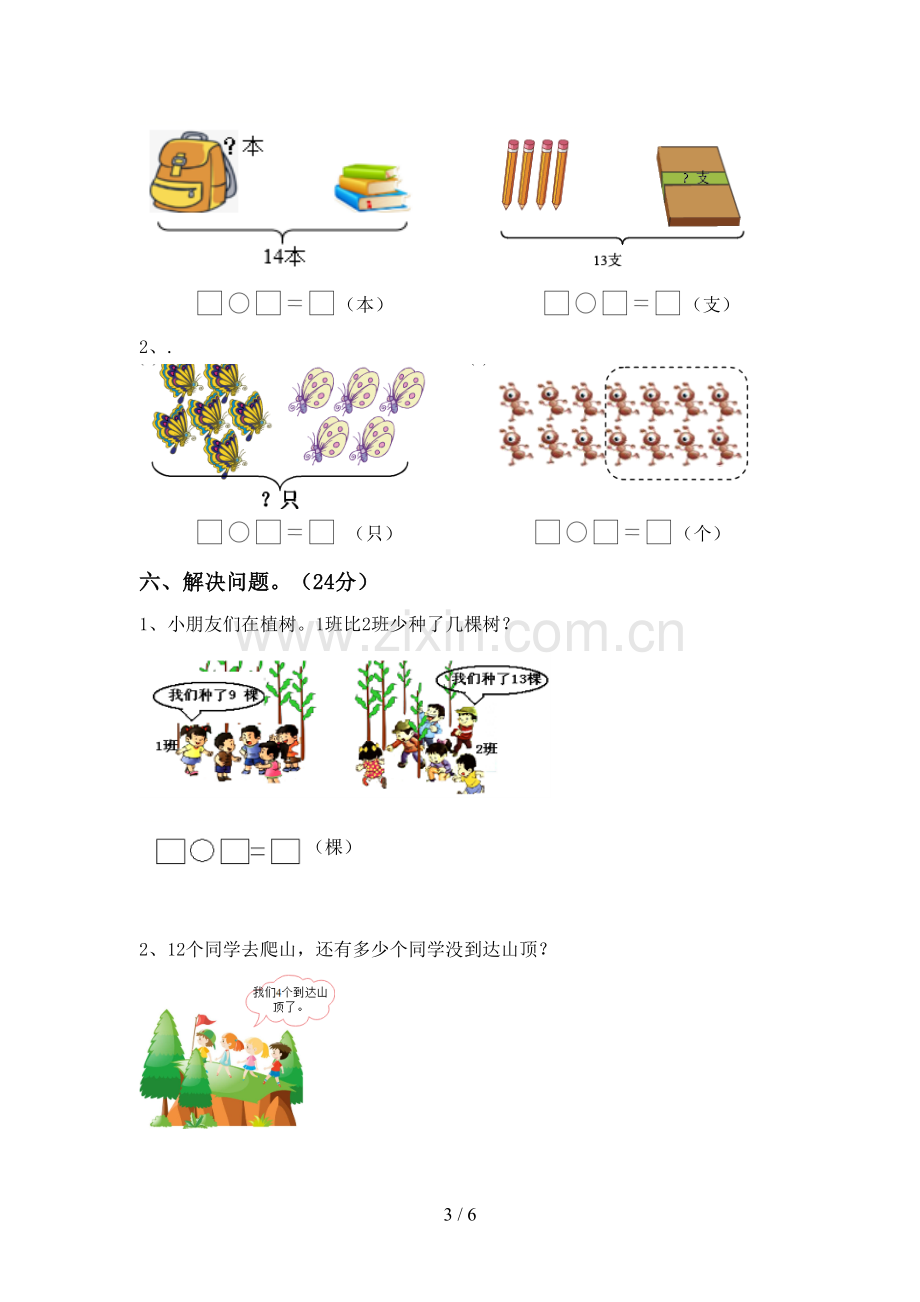 2022-2023年人教版一年级数学下册期末考试卷【含答案】.doc_第3页