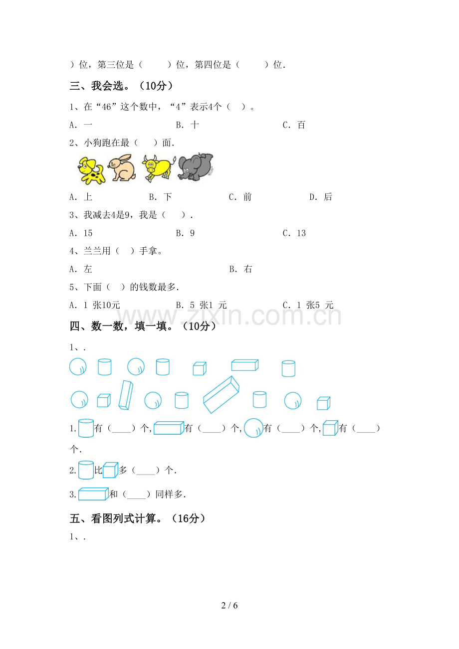 新人教版一年级数学下册期末试卷及答案.doc_第2页