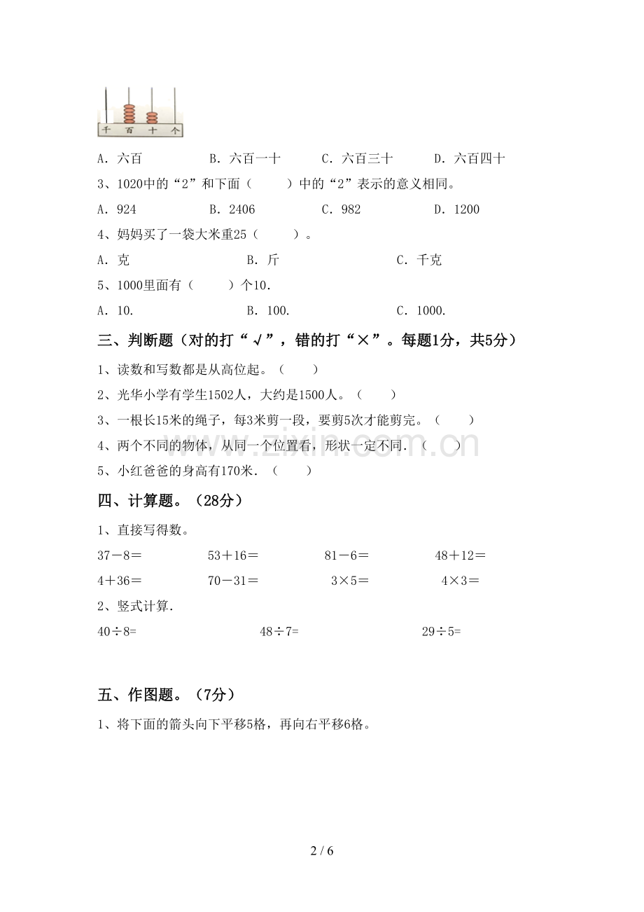 新人教版二年级数学下册期末考试卷(各版本).doc_第2页