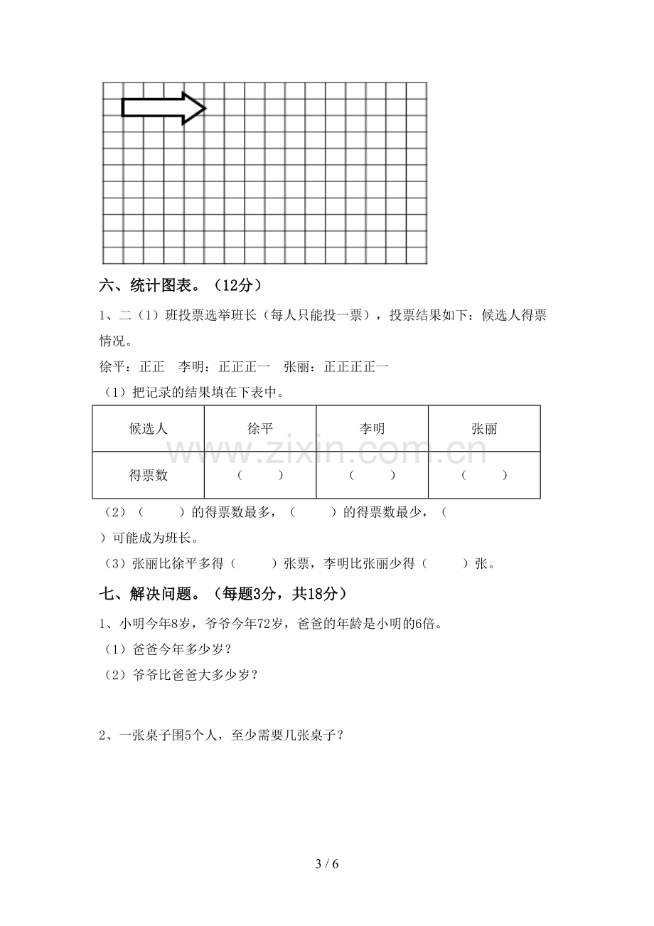 新人教版二年级数学下册期末考试卷(各版本).doc_第3页