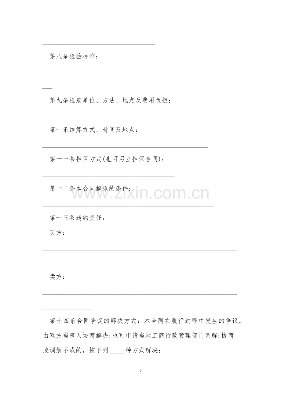 水果购销买卖合同8篇通用.docx_第2页