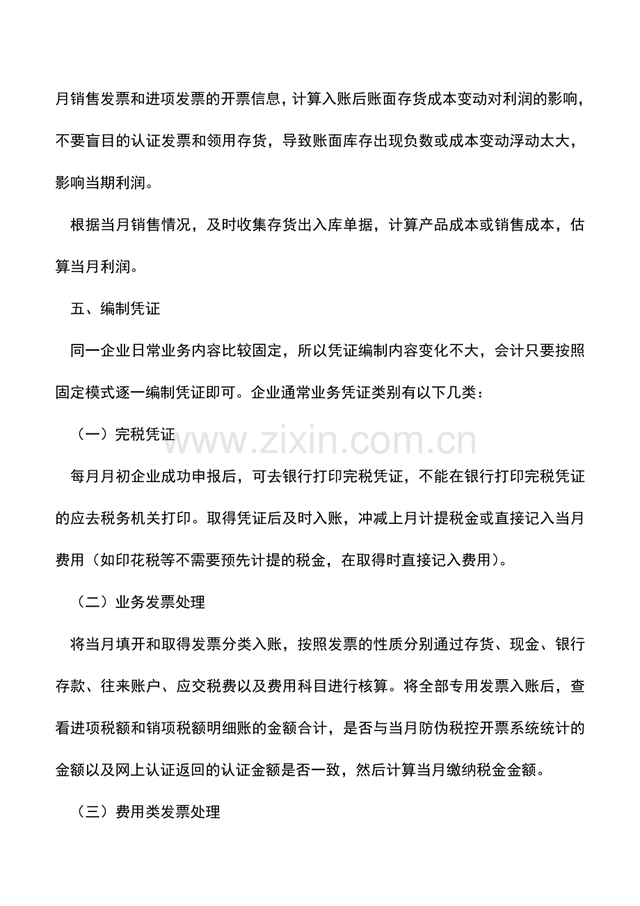 会计实务：教你如何成为一个出色的报税会计(二).doc_第2页