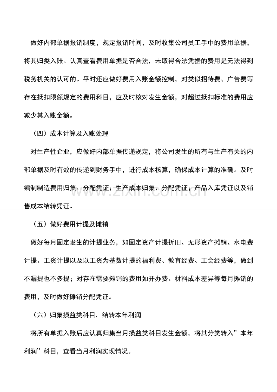 会计实务：教你如何成为一个出色的报税会计(二).doc_第3页