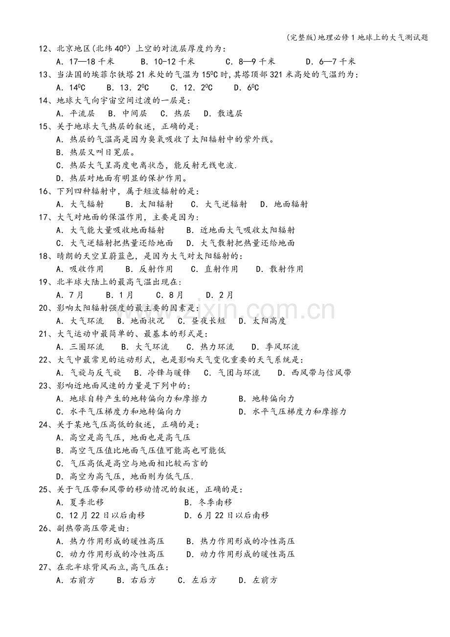 地理必修1地球上的大气测试题.doc_第2页