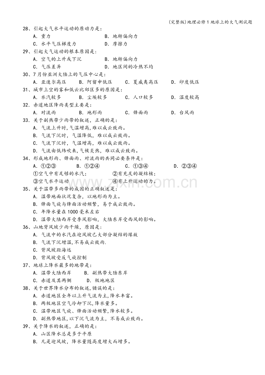 地理必修1地球上的大气测试题.doc_第3页