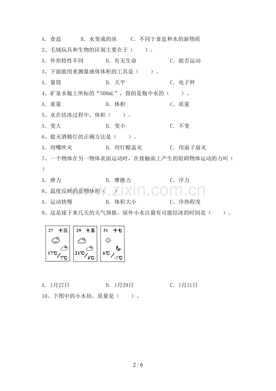 2023年教科版三年级科学下册期中考试题(及答案).doc_第2页