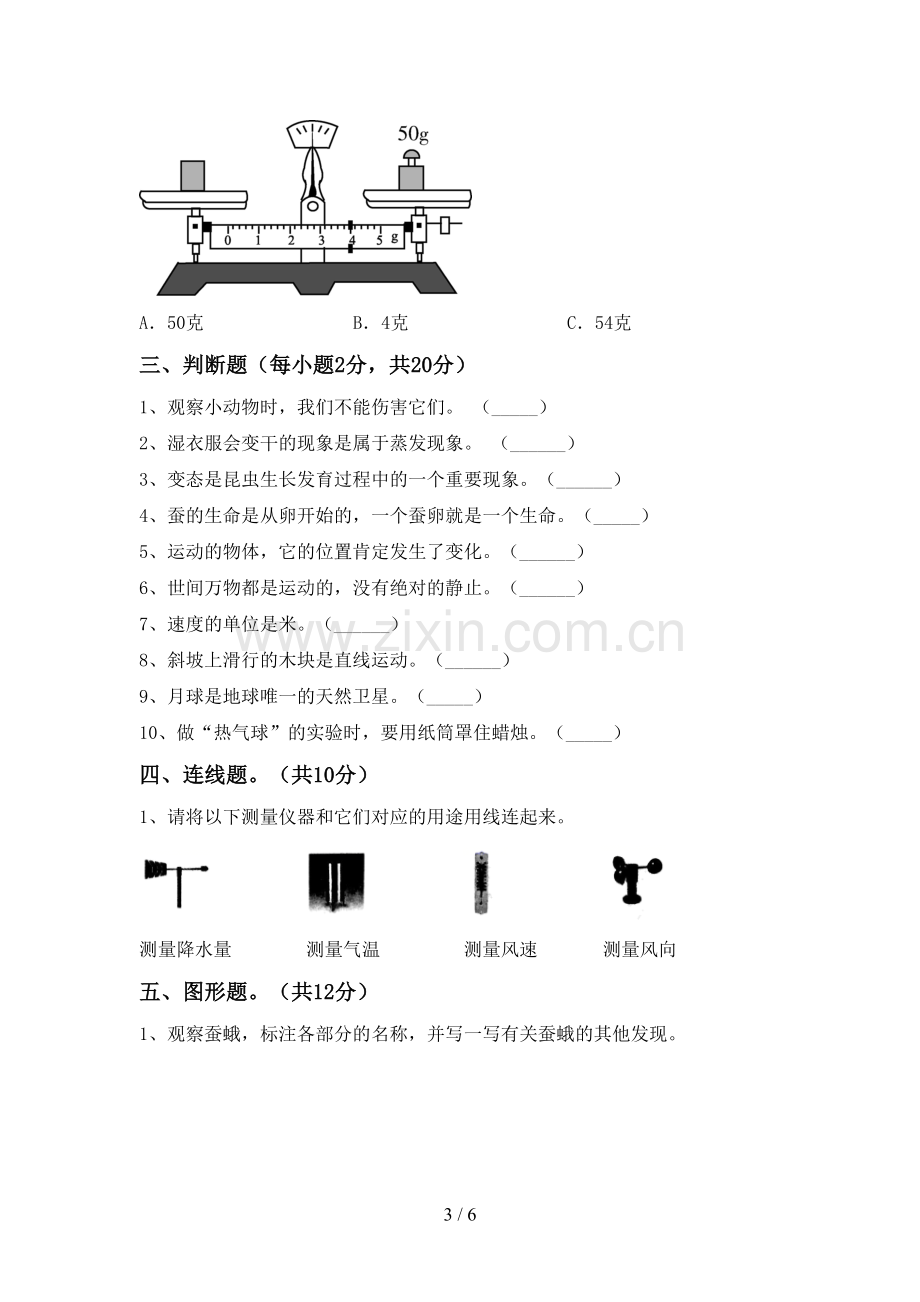 2023年教科版三年级科学下册期中考试题(及答案).doc_第3页