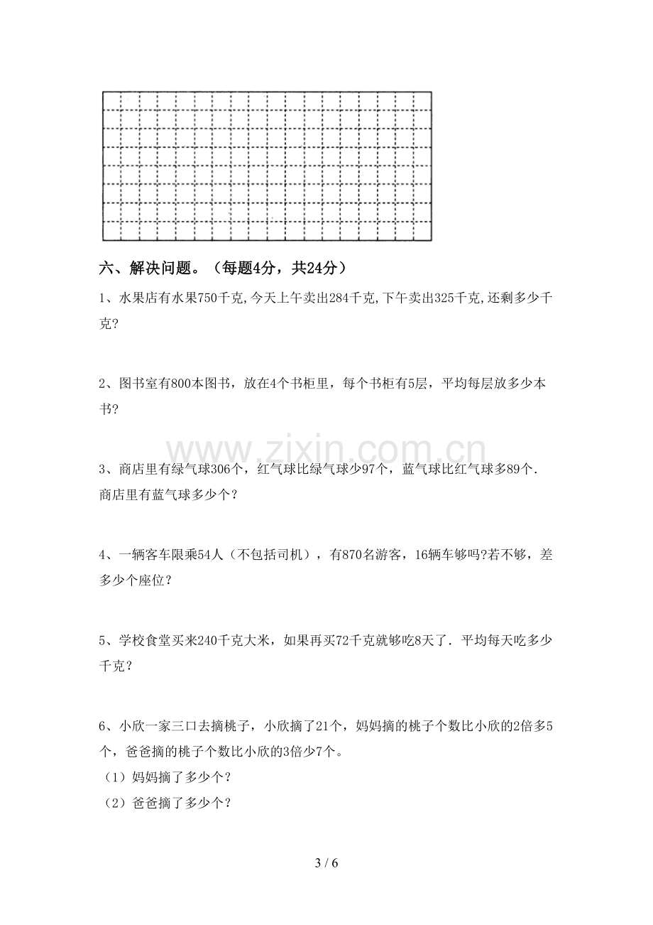 2023年部编版三年级数学下册期末试卷及完整答案.doc_第3页