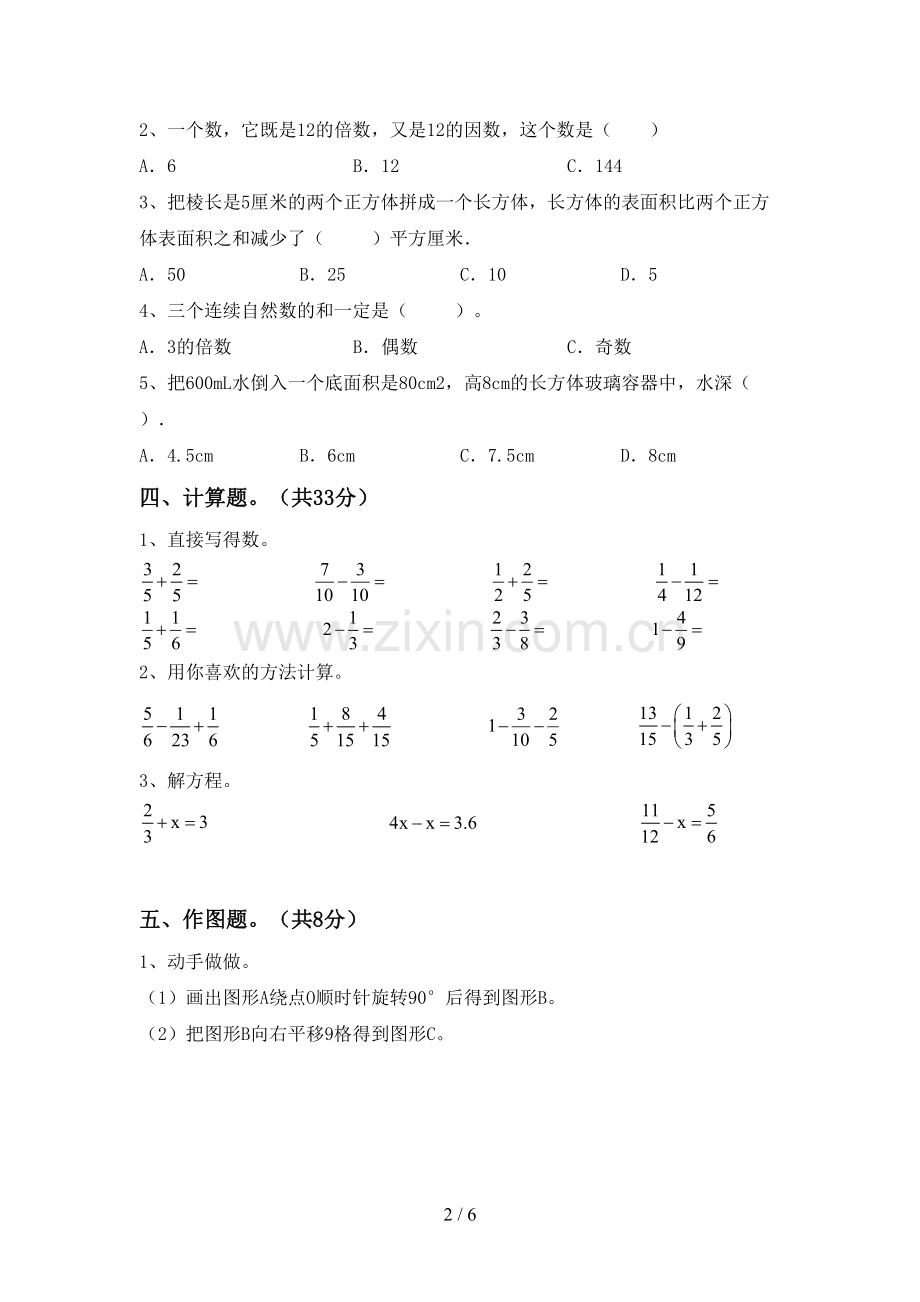 新部编版五年级数学下册期中考试题【带答案】.doc_第2页