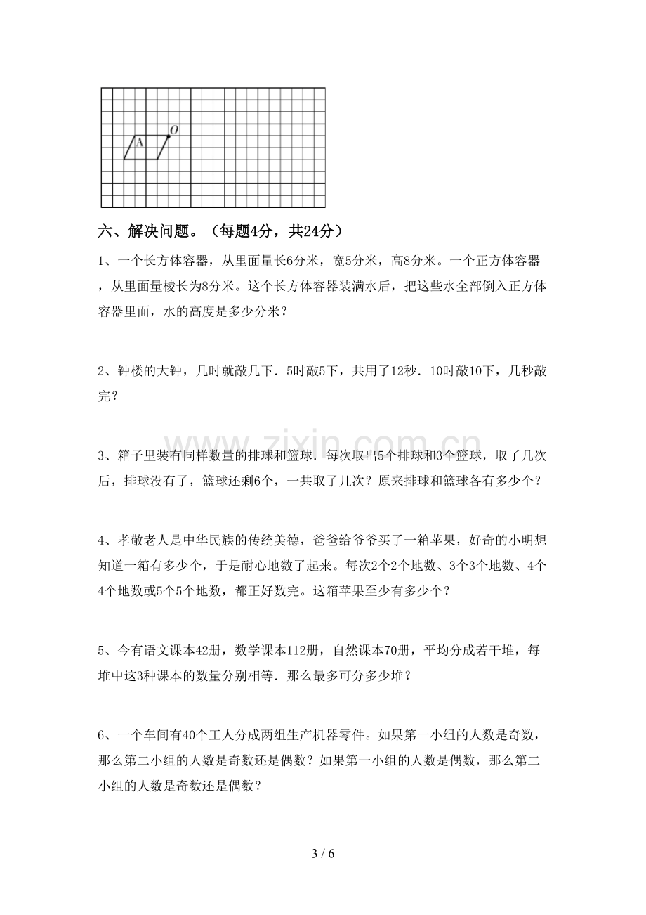 新部编版五年级数学下册期中考试题【带答案】.doc_第3页