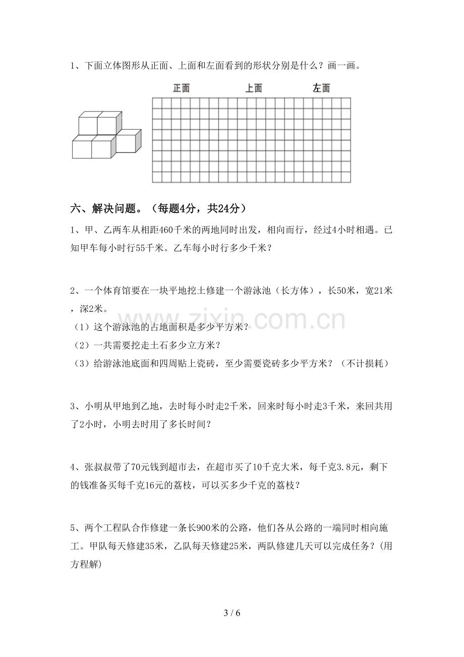 2022-2023年人教版五年级数学下册期末考试卷(真题).doc_第3页