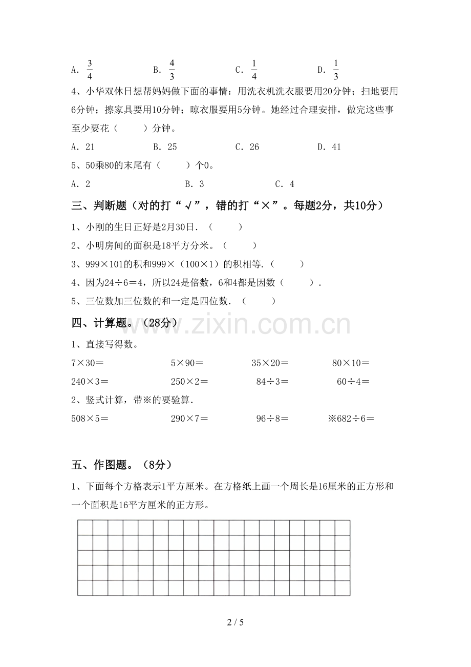 新部编版三年级数学下册期末考试卷及答案【学生专用】.doc_第2页