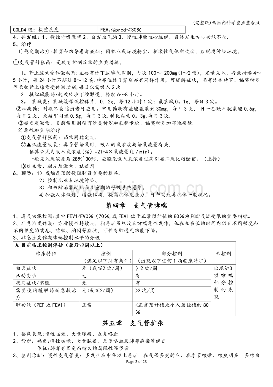 西医内科学重点整合版.doc_第2页