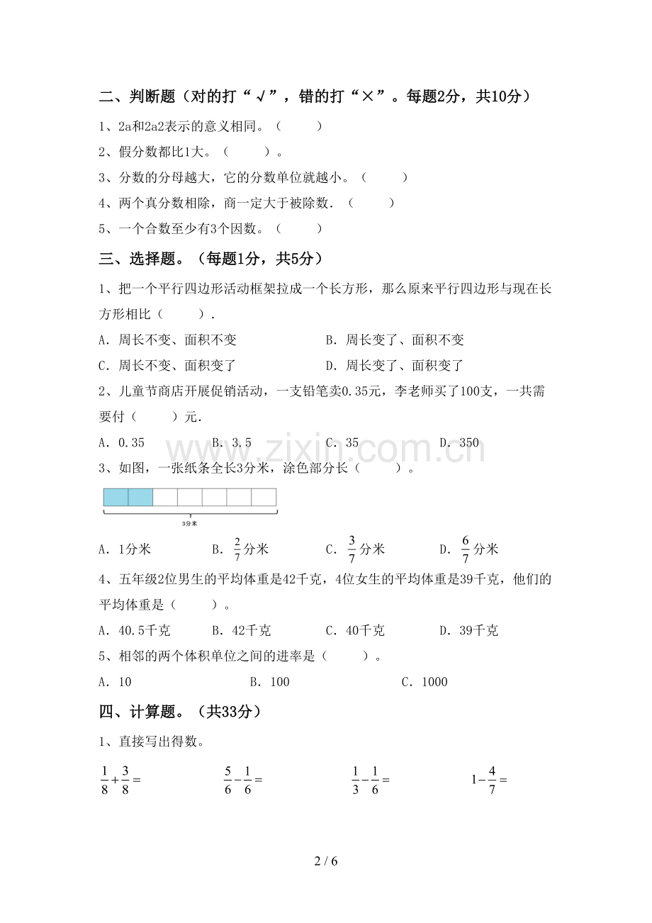 新部编版五年级数学下册期末考试题及答案【通用】.doc_第2页