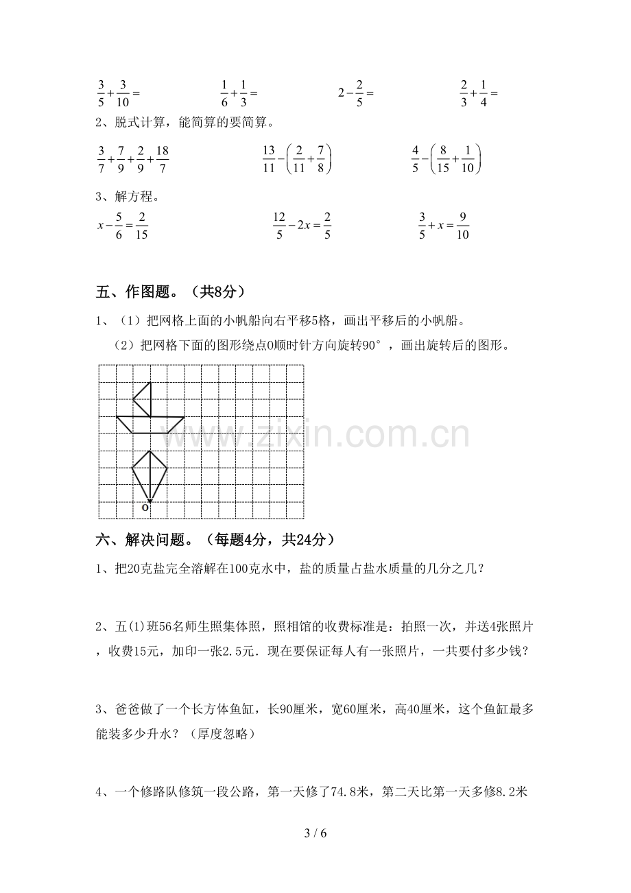 新部编版五年级数学下册期末考试题及答案【通用】.doc_第3页