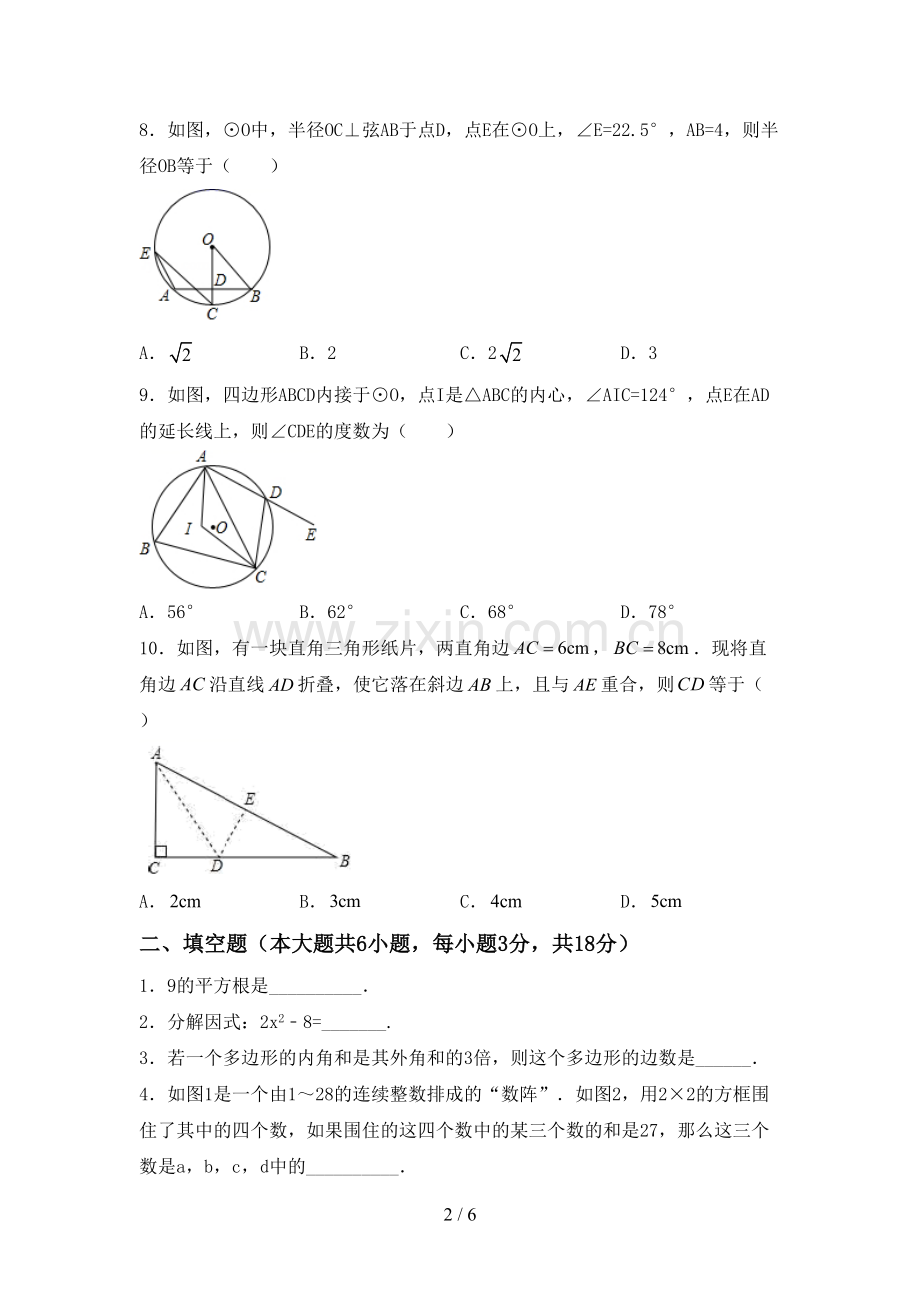 2023年部编版九年级数学下册期中试卷及答案【新版】.doc_第2页