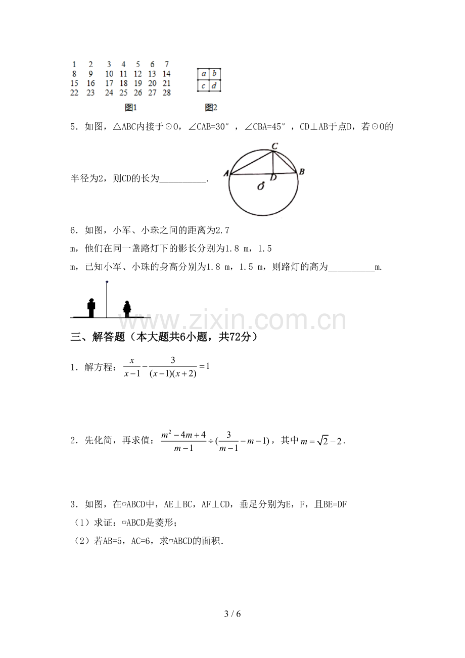 2023年部编版九年级数学下册期中试卷及答案【新版】.doc_第3页