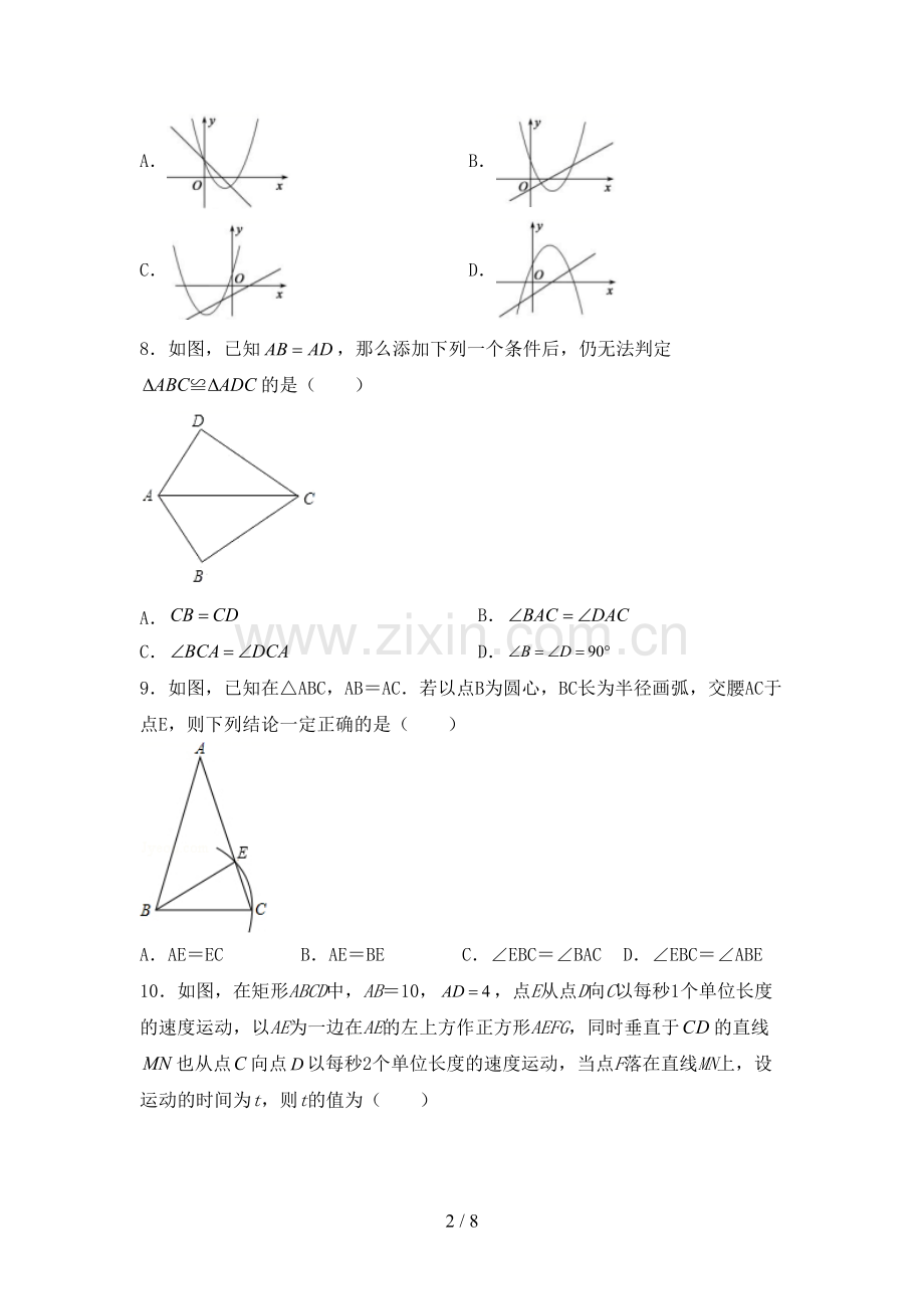 部编版九年级数学下册期中测试卷【带答案】.doc_第2页