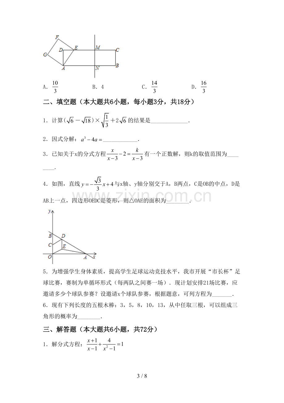 部编版九年级数学下册期中测试卷【带答案】.doc_第3页